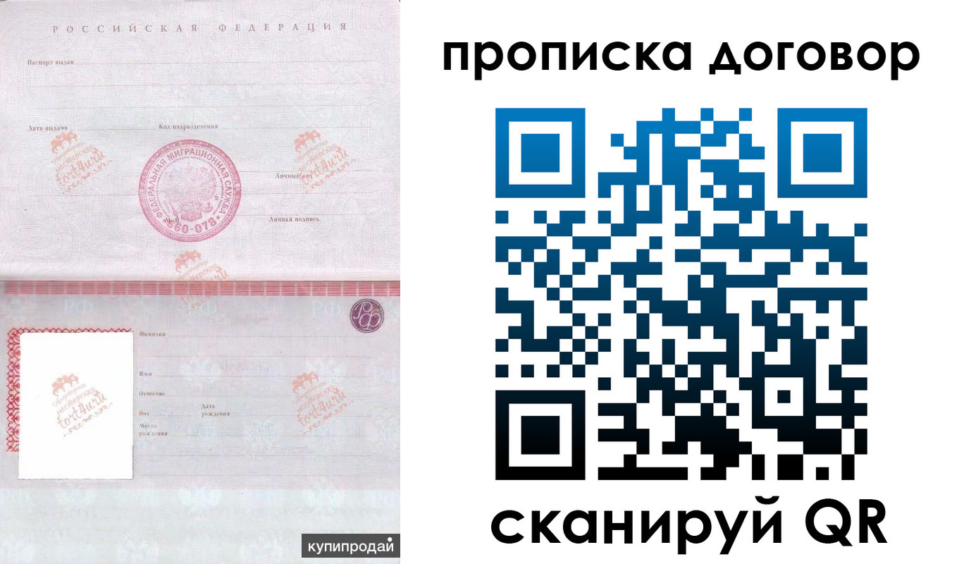 временная регистрация в квартире в Рубцовске
