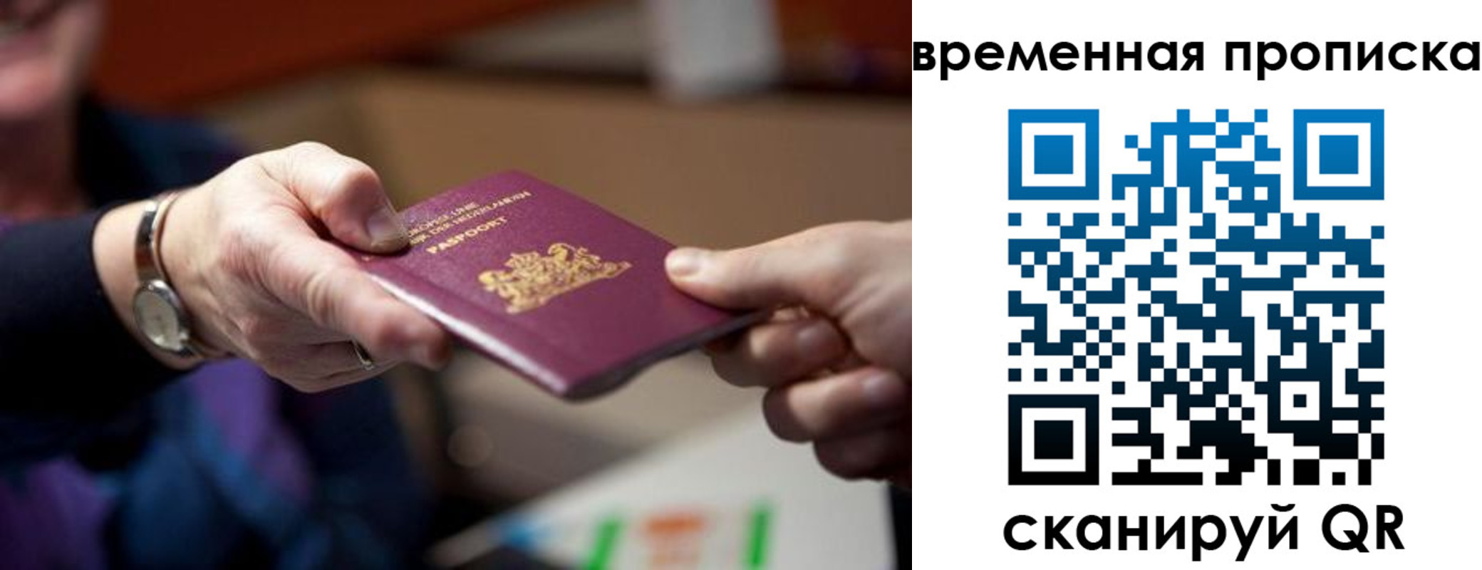 временная регистрация для всех в Рубцовске