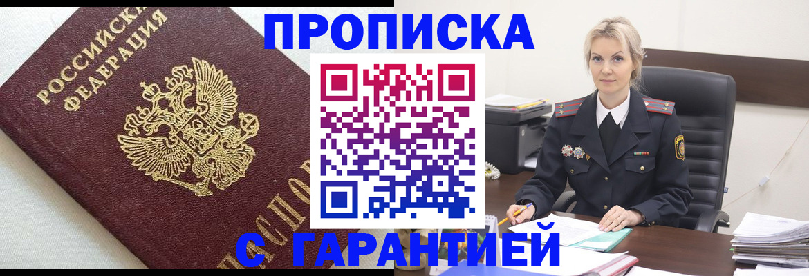 временная регистрация собственник в Рубцовске