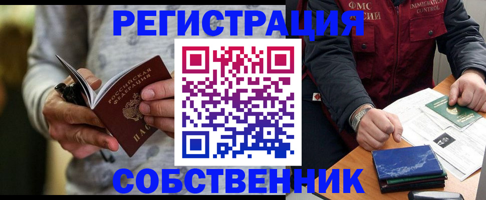 прописка в квартире в Рубцовске