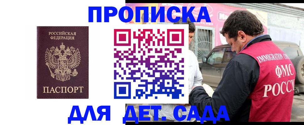 временная регистрация купить в Рубцовске