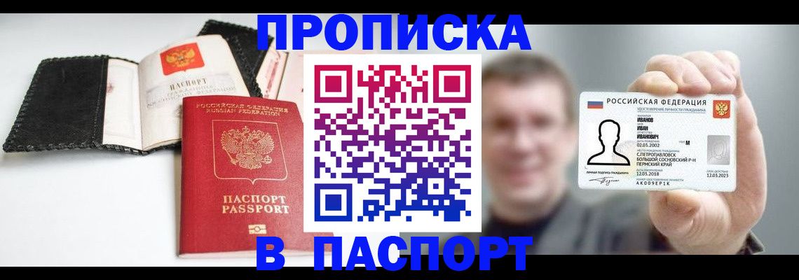 прописка для военкомата в Рубцовске