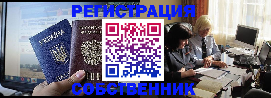 прописка регистрация в Рубцовске