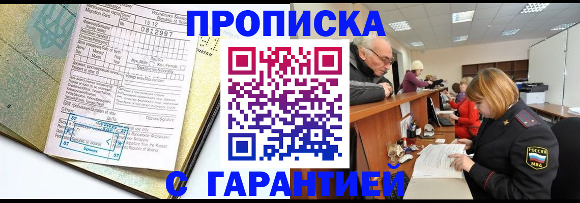 временная регистрация в Рубцовске